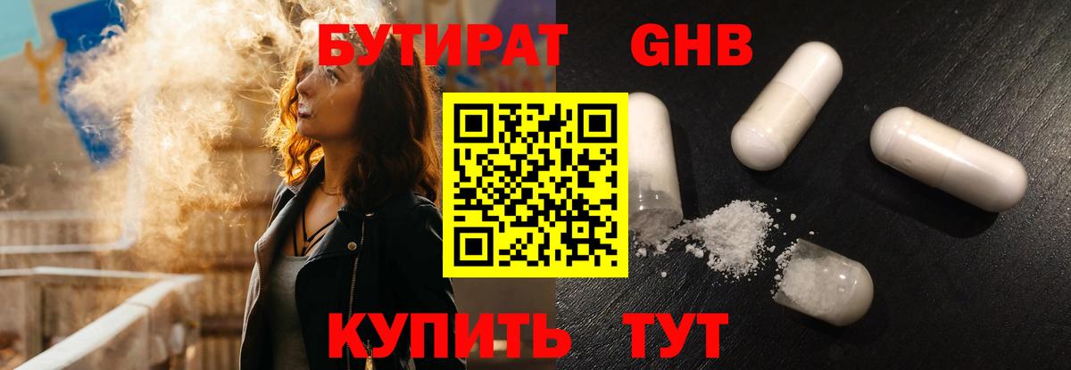 Калач-на-Дону  Бутират BDO 33%  Вход с VPN 