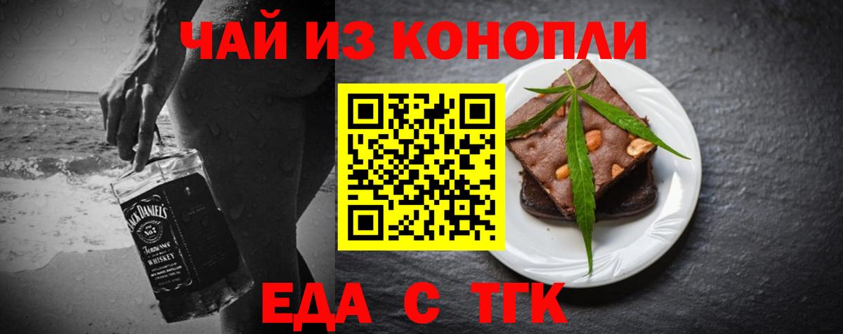 Еда ТГК конопля Калач-на-Дону