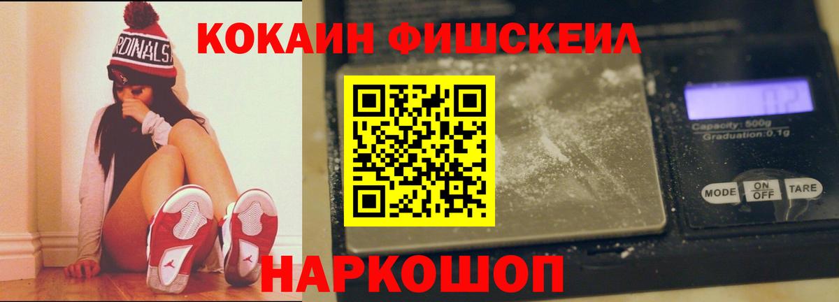КОКАИН Fish Scale  Вход с VPN  Кокаин  Кокаин Эквадор  Калач-на-Дону 