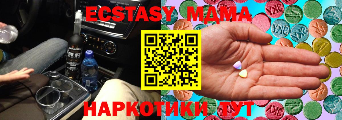 Ecstasy 280 MDMA Калач-на-Дону