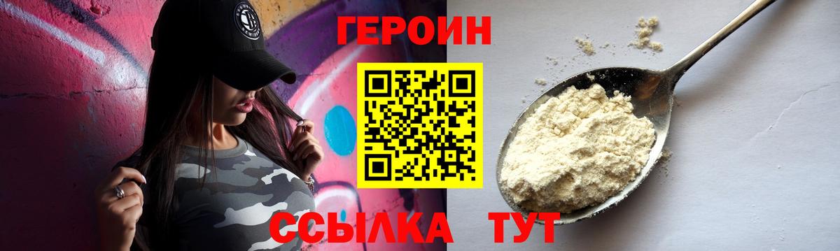 Калач-на-Дону  Героин Афган  Вход с VPN 