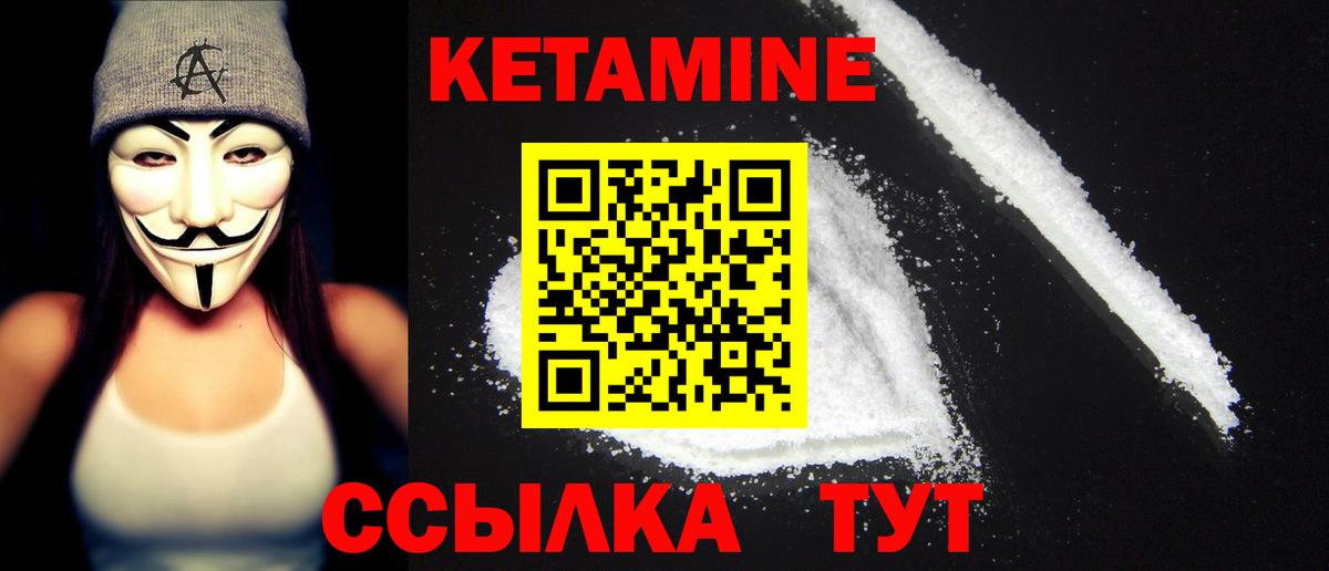 КЕТАМИН ketamine Калач-на-Дону