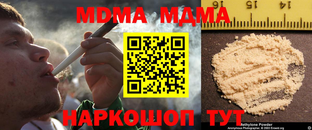 MDMA  МДМА Molly  Вход с VPN  Калач-на-Дону 