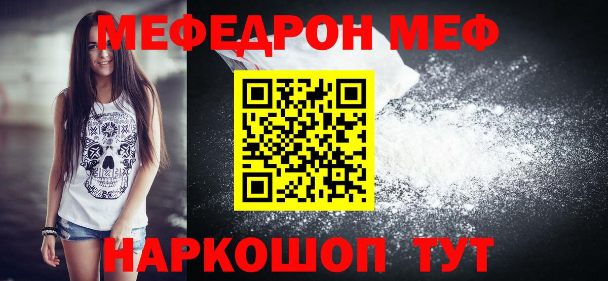 Мефедрон мука Калач-на-Дону