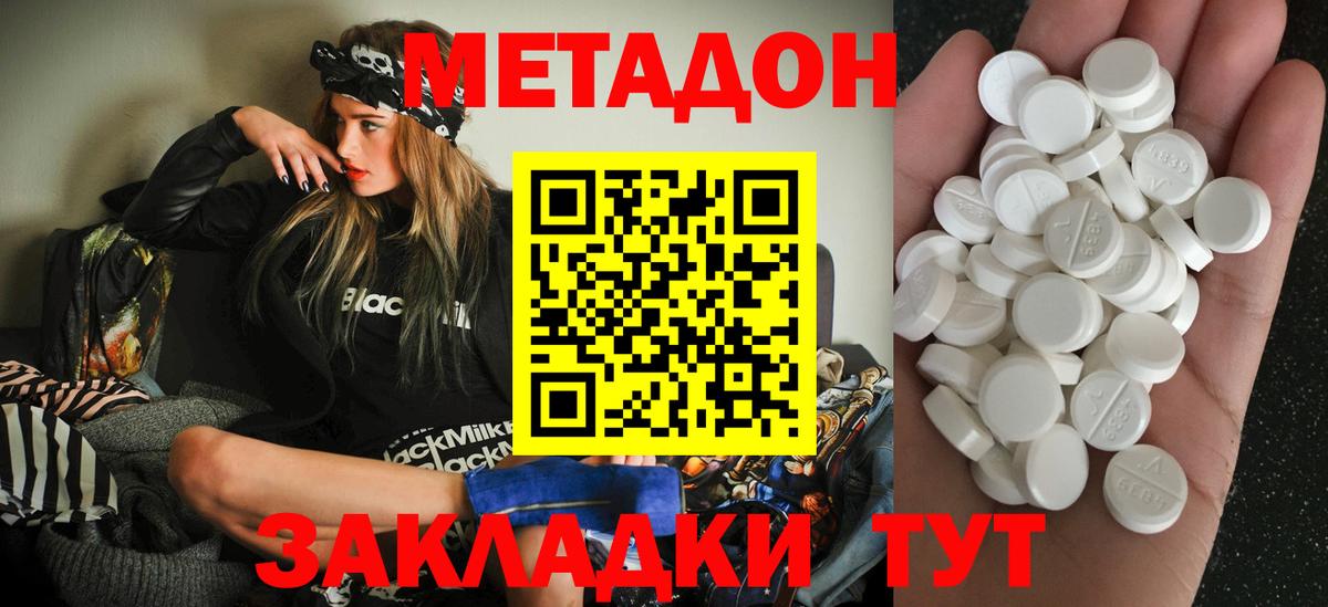 Метадон methadone Калач-на-Дону